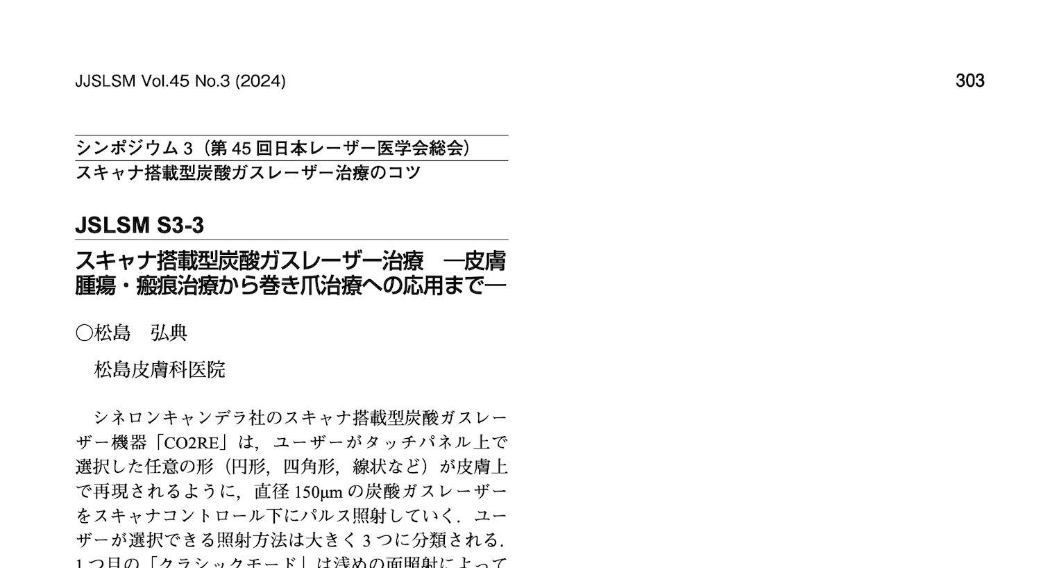 日本レーザー医学会総会2024-4